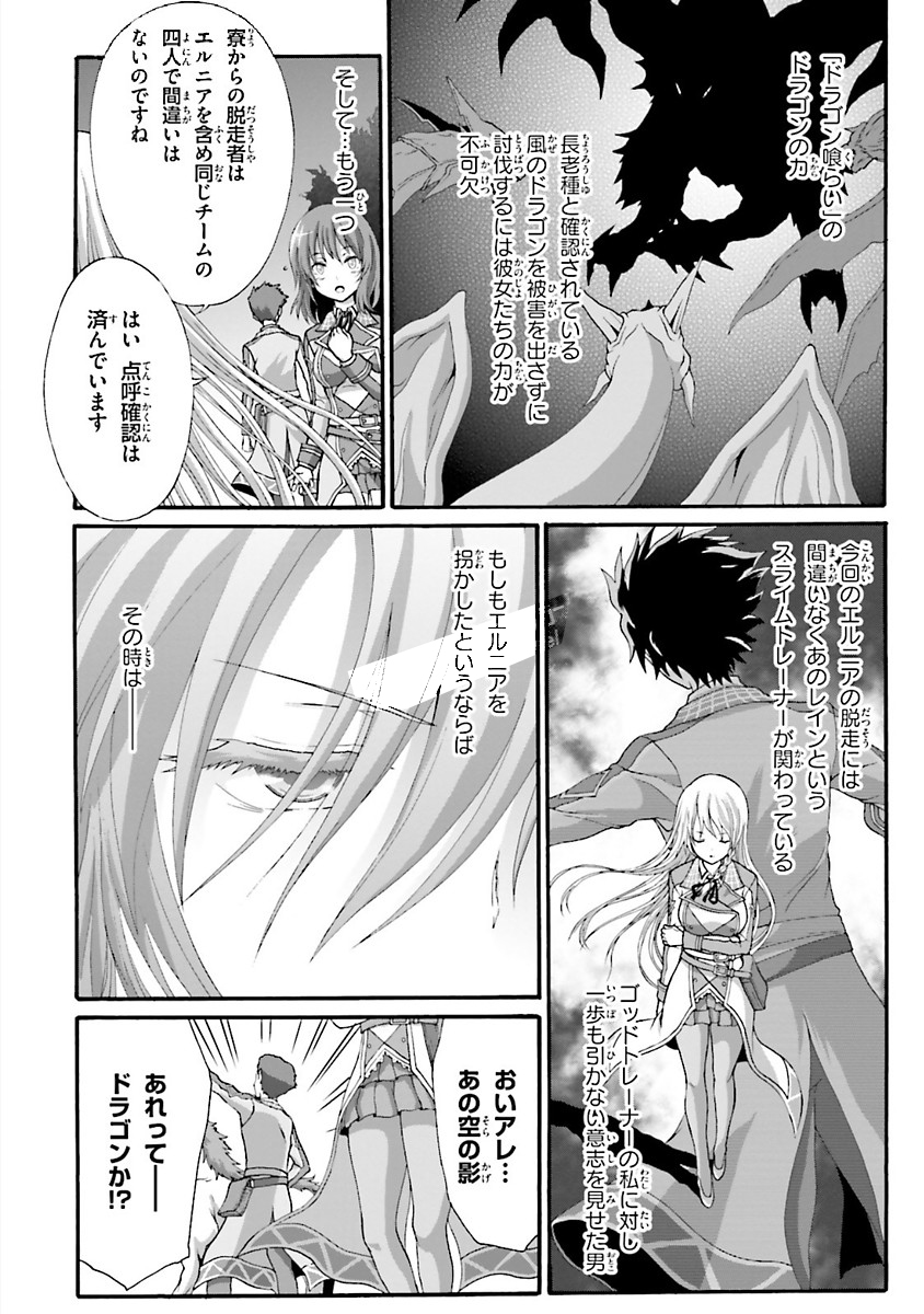 Dekisokonai no Monster Trainer - Chapter 12 - Page 16