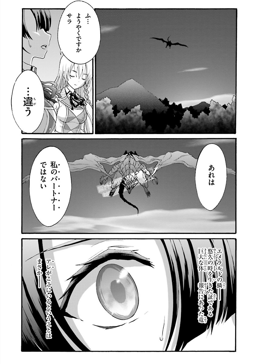Dekisokonai no Monster Trainer - Chapter 12 - Page 17