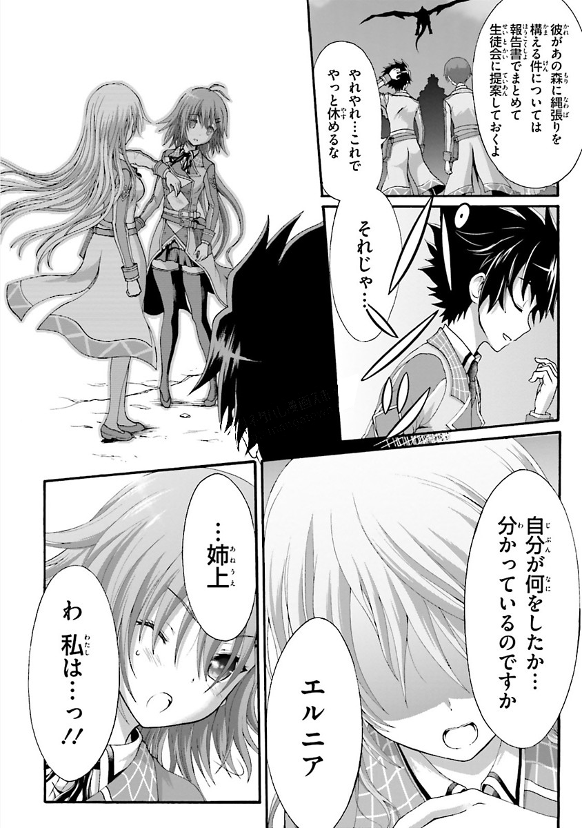 Dekisokonai no Monster Trainer - Chapter 12 - Page 22