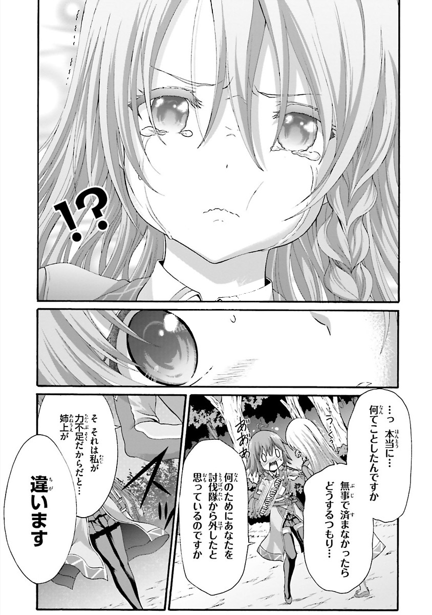Dekisokonai no Monster Trainer - Chapter 12 - Page 23