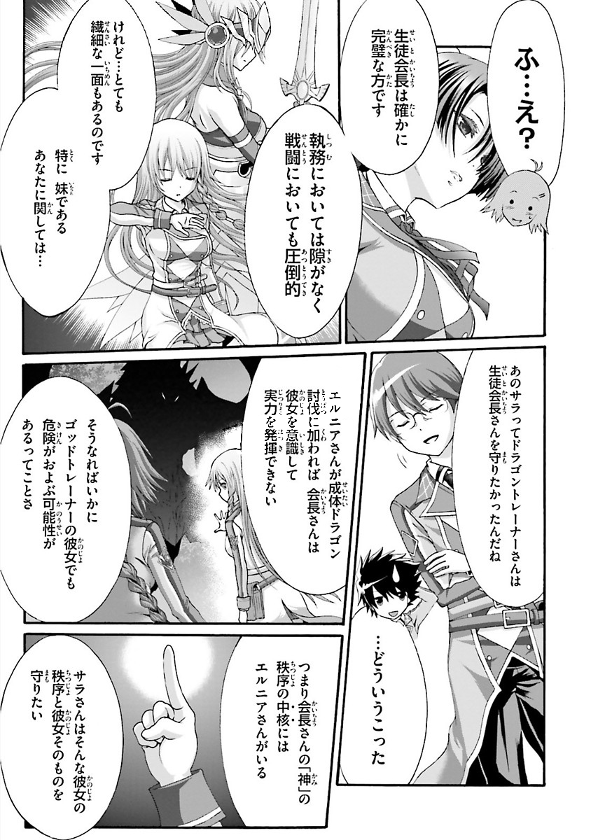 Dekisokonai no Monster Trainer - Chapter 12 - Page 25