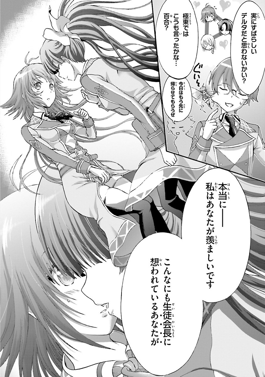 Dekisokonai no Monster Trainer - Chapter 12 - Page 26