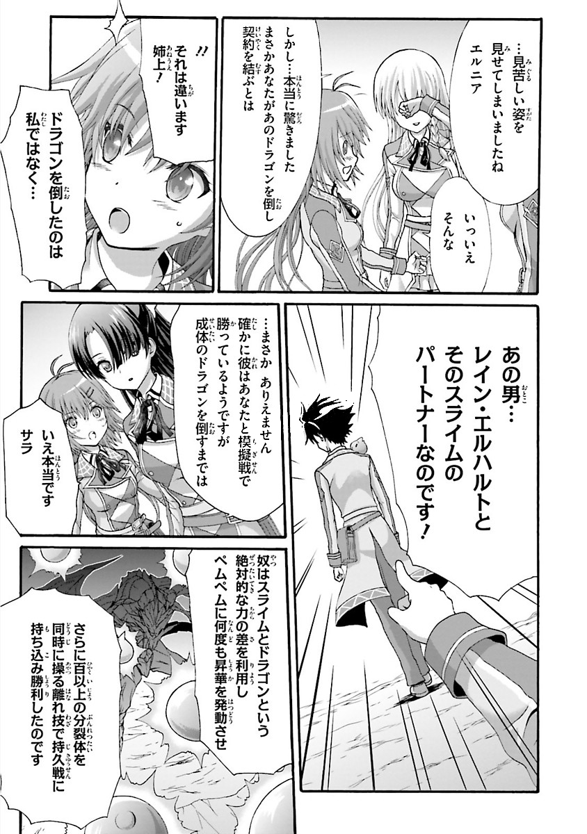 Dekisokonai no Monster Trainer - Chapter 12 - Page 27