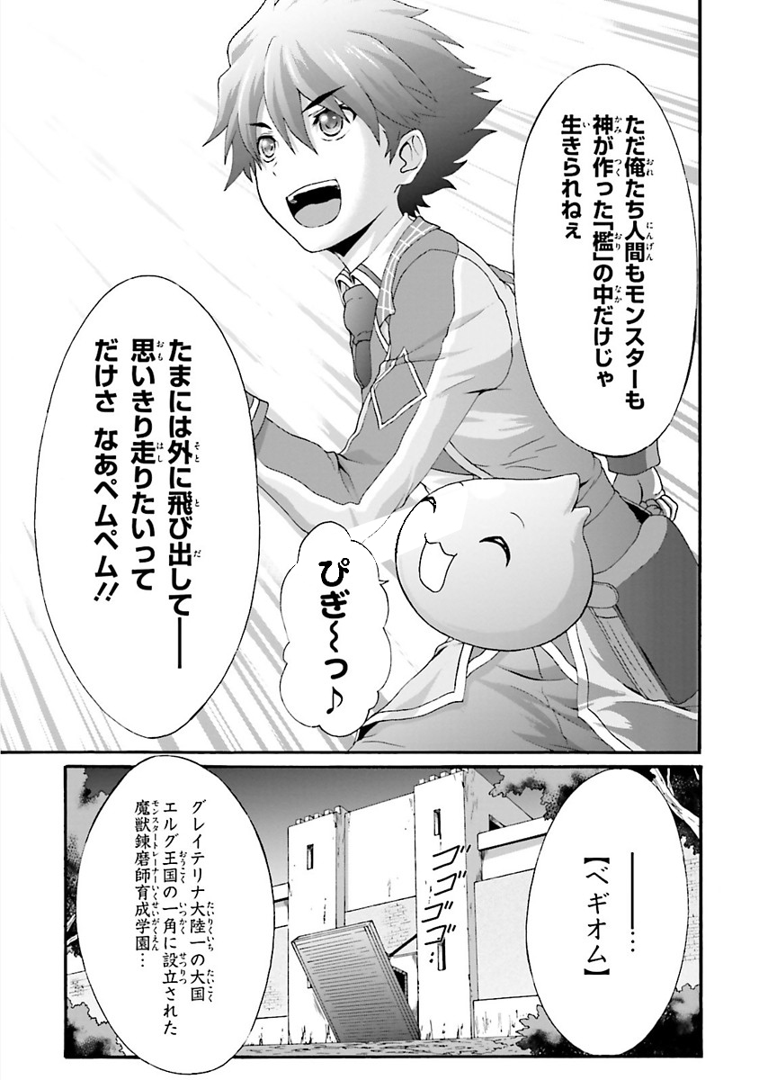 Dekisokonai no Monster Trainer - Chapter 12 - Page 29