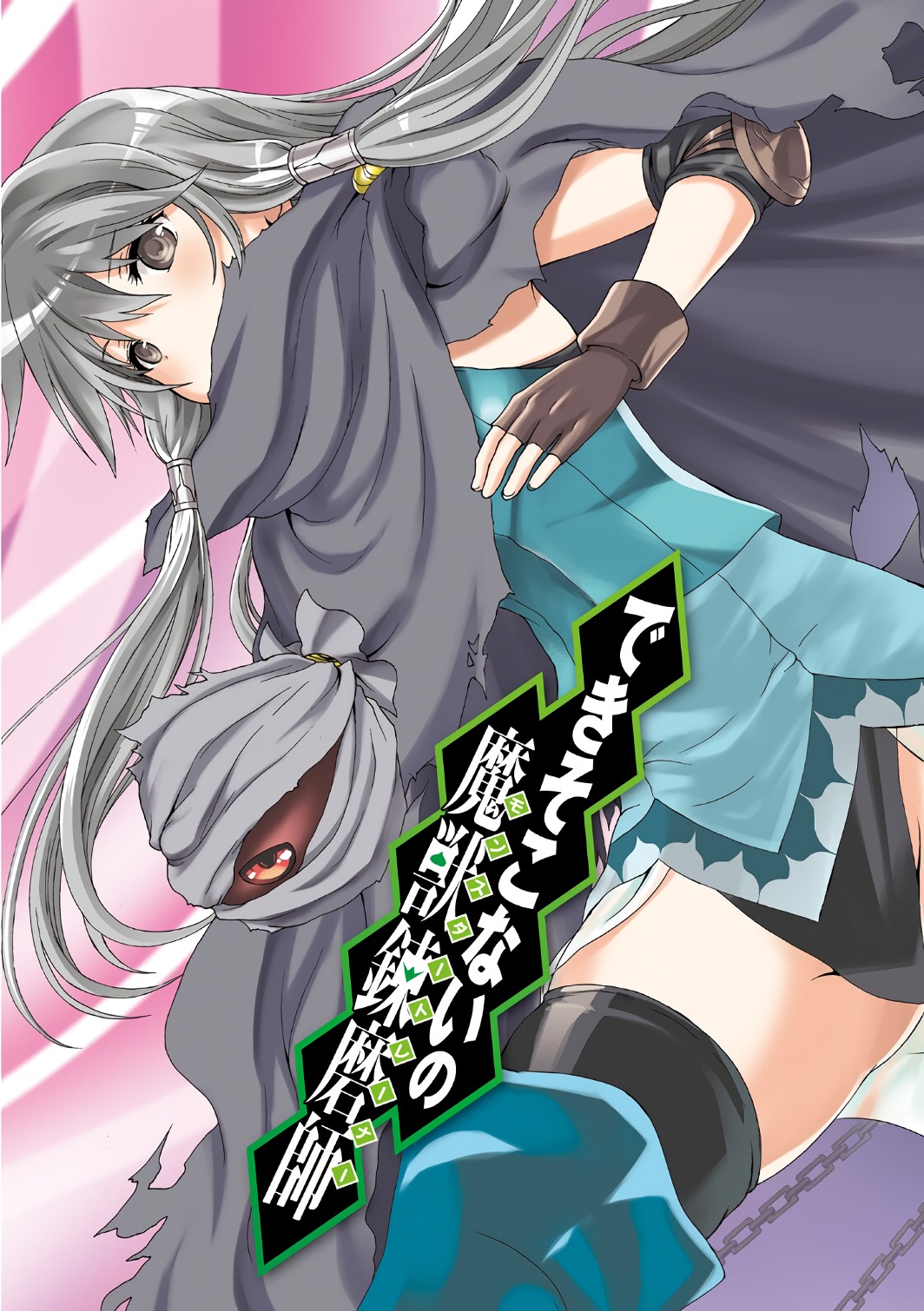 Dekisokonai no Monster Trainer - Chapter 12 - Page 3