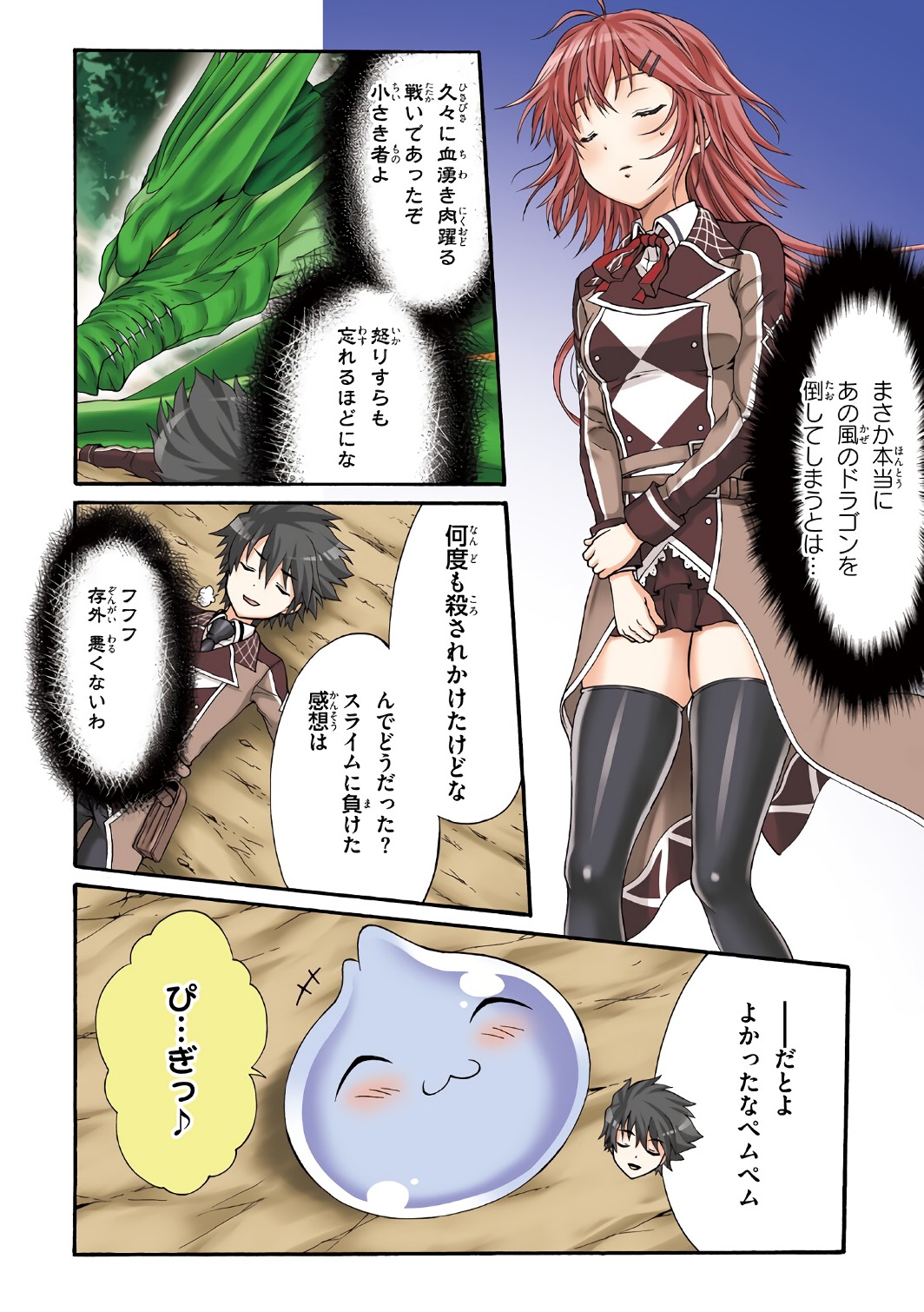 Dekisokonai no Monster Trainer - Chapter 12 - Page 4