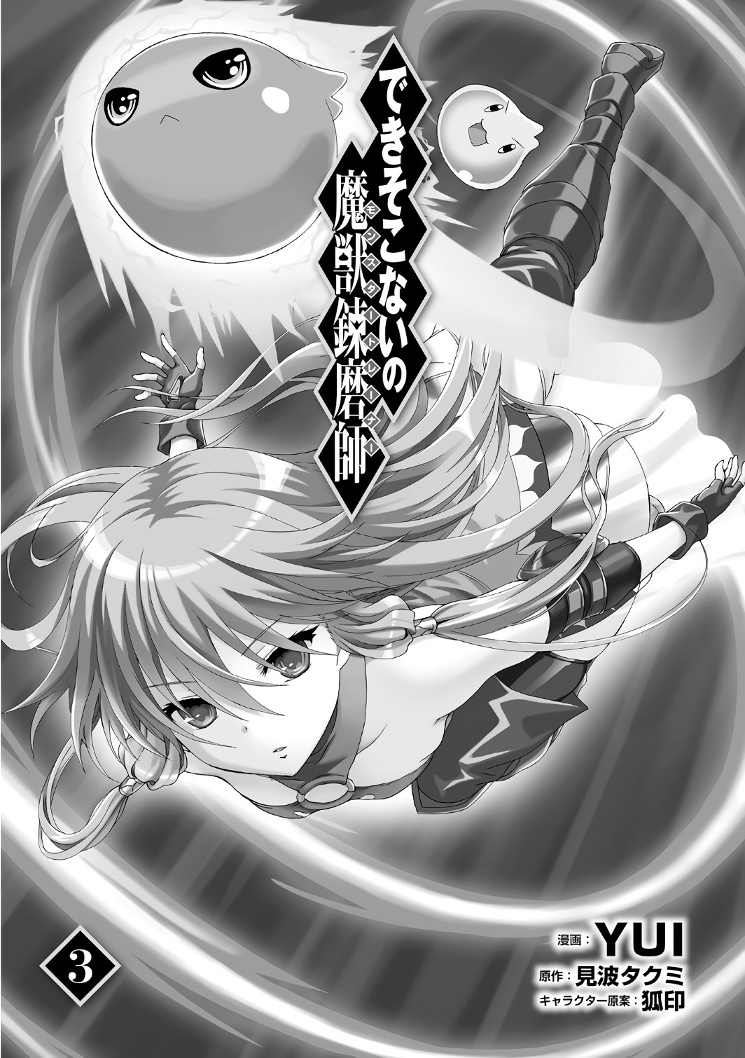 Dekisokonai no Monster Trainer - Chapter 12 - Page 5