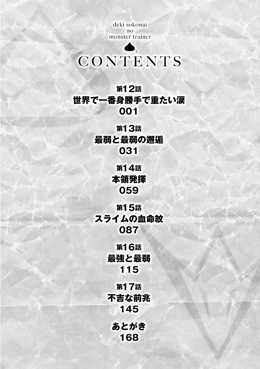 Dekisokonai no Monster Trainer - Chapter 12 - Page 6