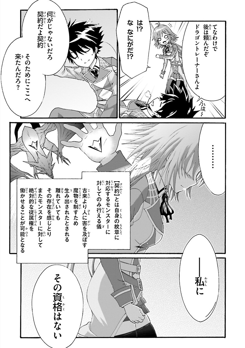 Dekisokonai no Monster Trainer - Chapter 12 - Page 7