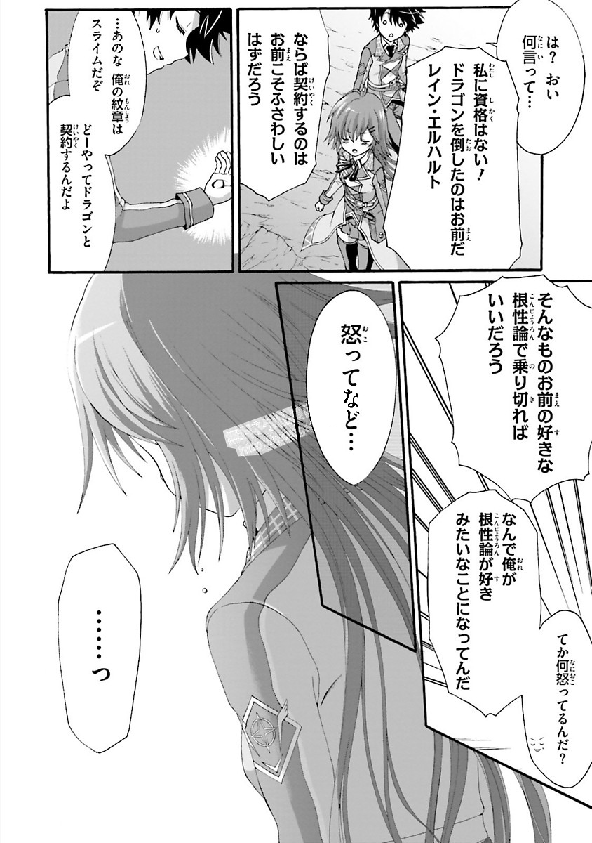 Dekisokonai no Monster Trainer - Chapter 12 - Page 8