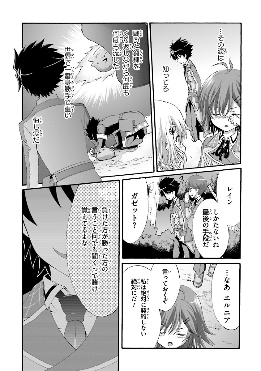 Dekisokonai no Monster Trainer - Chapter 12 - Page 9