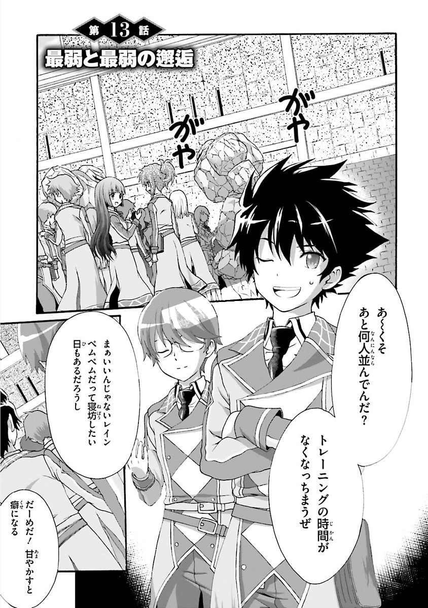 Dekisokonai no Monster Trainer - Chapter 13 - Page 1