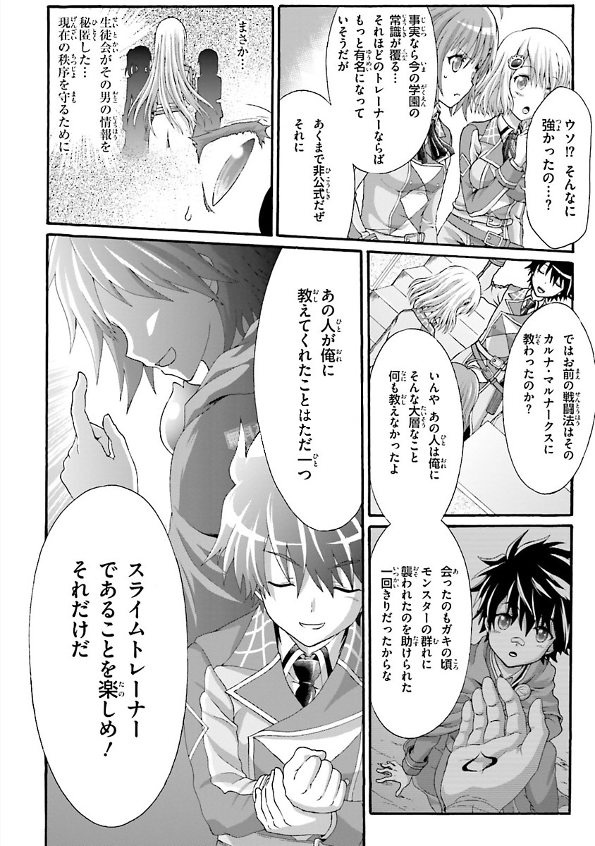 Dekisokonai no Monster Trainer - Chapter 13 - Page 14