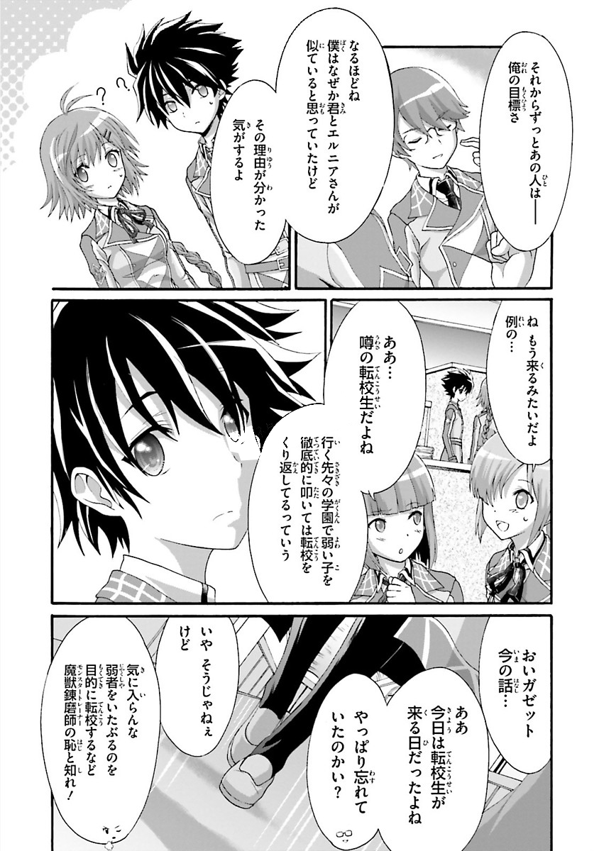 Dekisokonai no Monster Trainer - Chapter 13 - Page 15