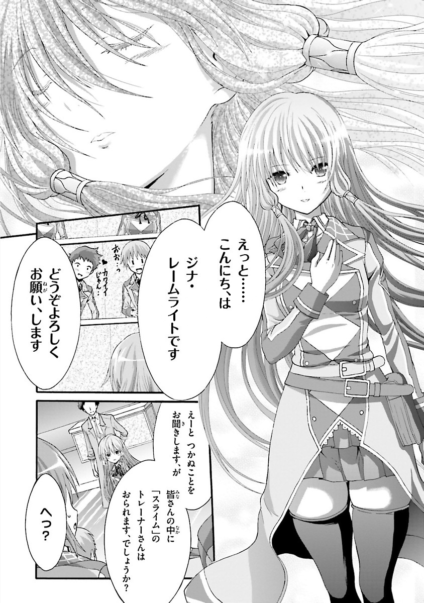 Dekisokonai no Monster Trainer - Chapter 13 - Page 17