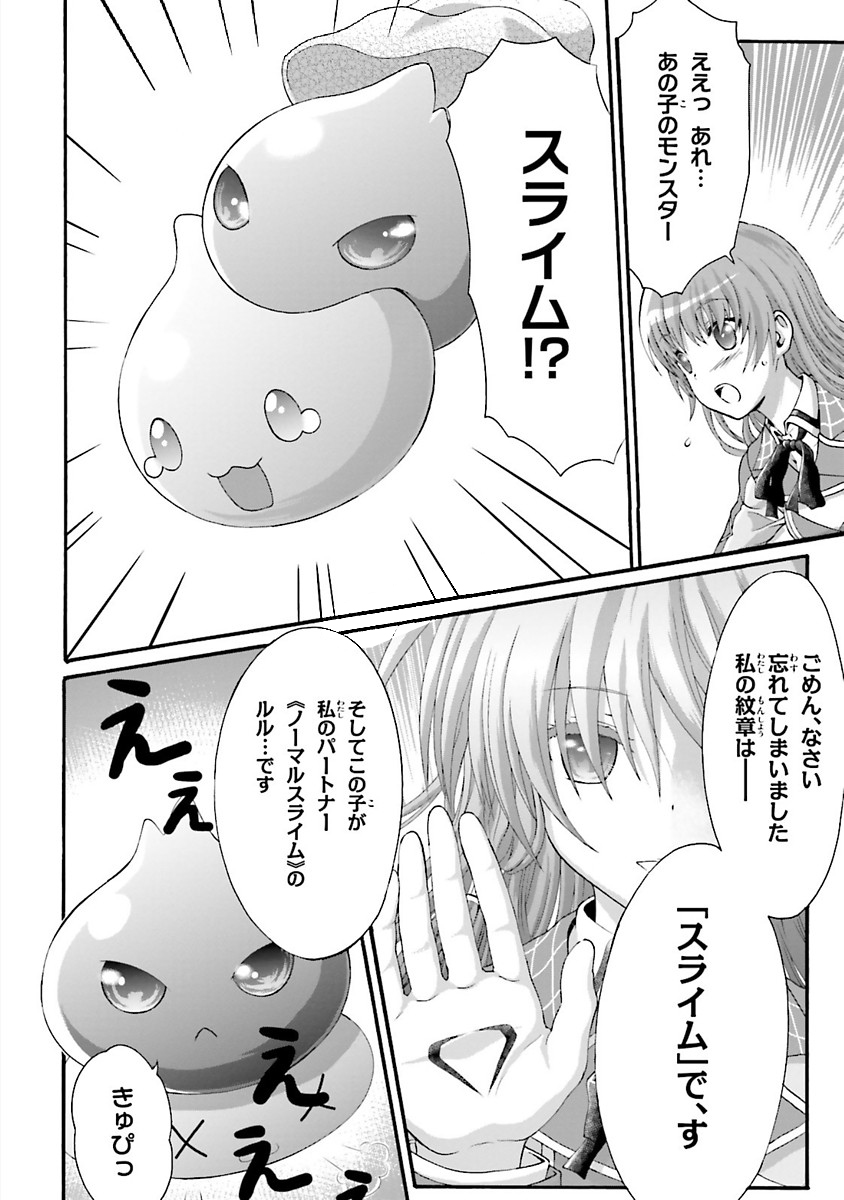 Dekisokonai no Monster Trainer - Chapter 13 - Page 20