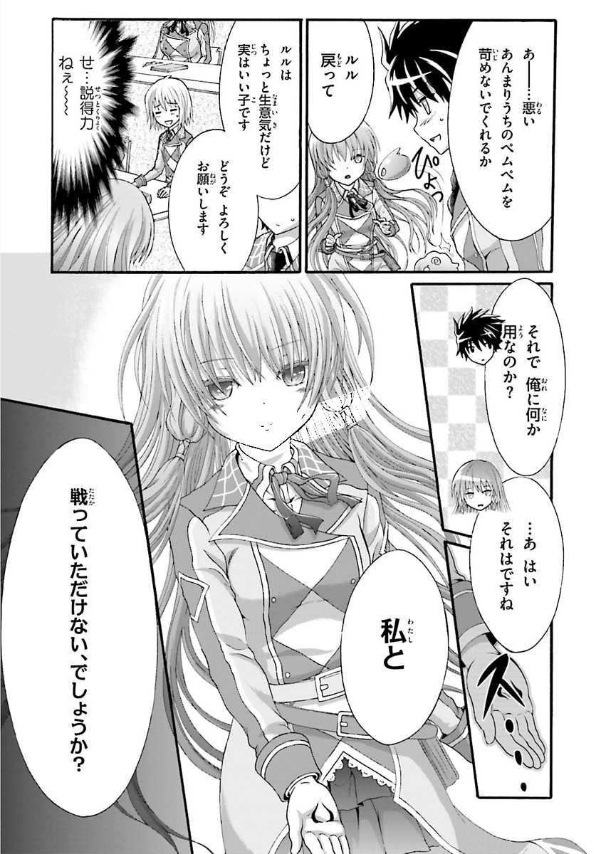 Dekisokonai no Monster Trainer - Chapter 13 - Page 21