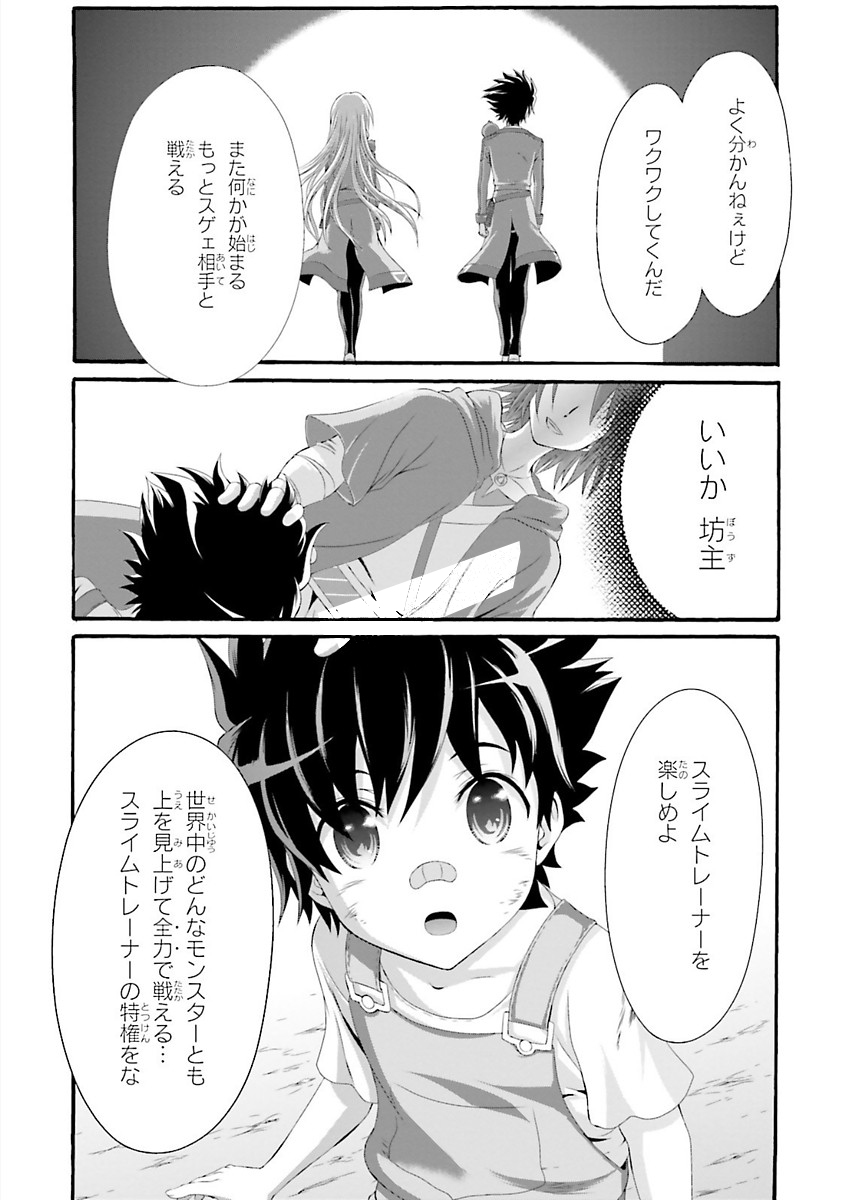 Dekisokonai no Monster Trainer - Chapter 13 - Page 25