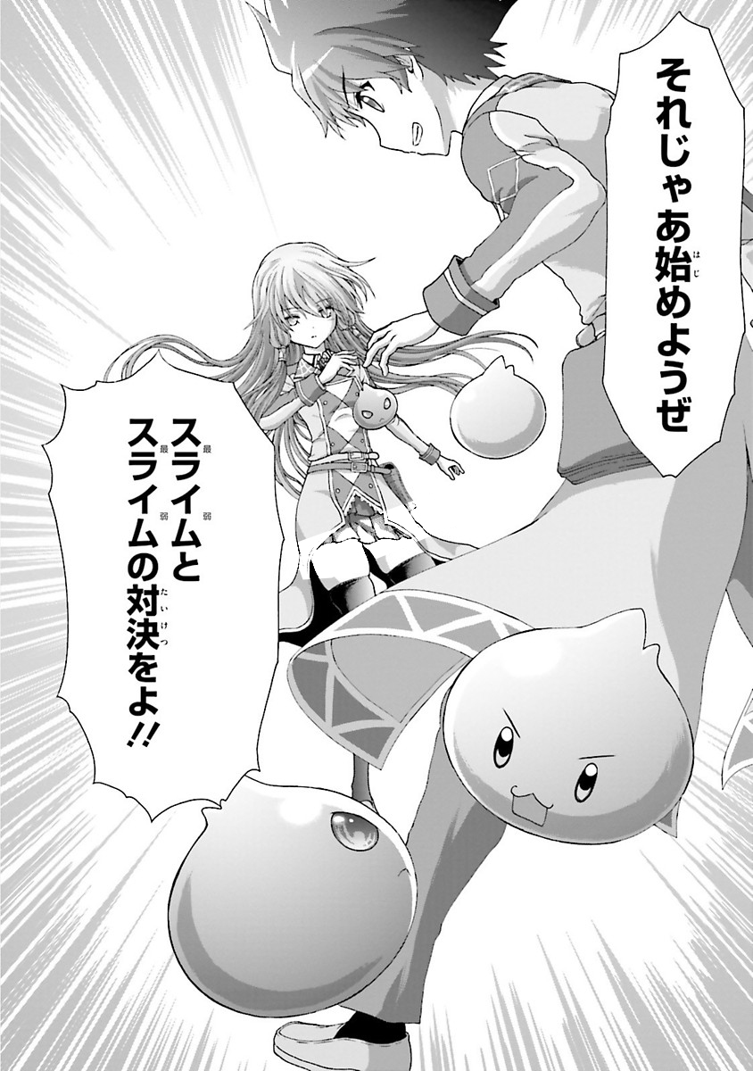 Dekisokonai no Monster Trainer - Chapter 13 - Page 26