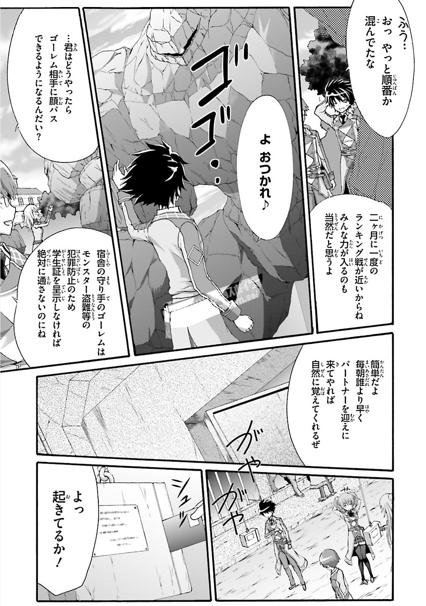 Dekisokonai no Monster Trainer - Chapter 13 - Page 5