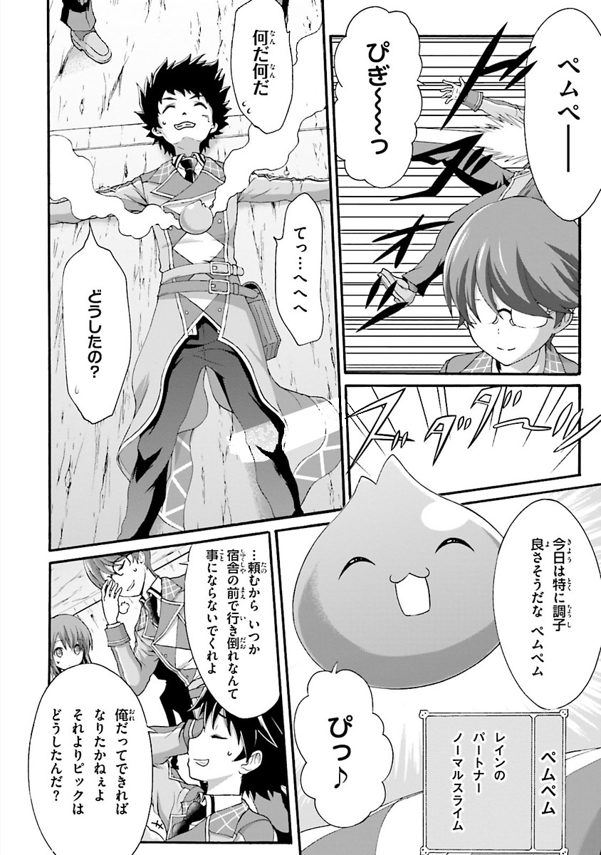 Dekisokonai no Monster Trainer - Chapter 13 - Page 6