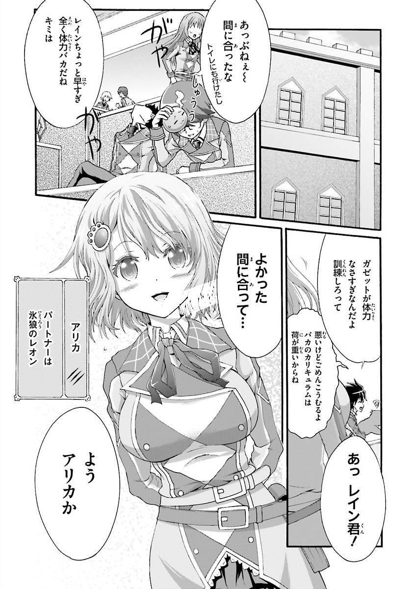 Dekisokonai no Monster Trainer - Chapter 13 - Page 9