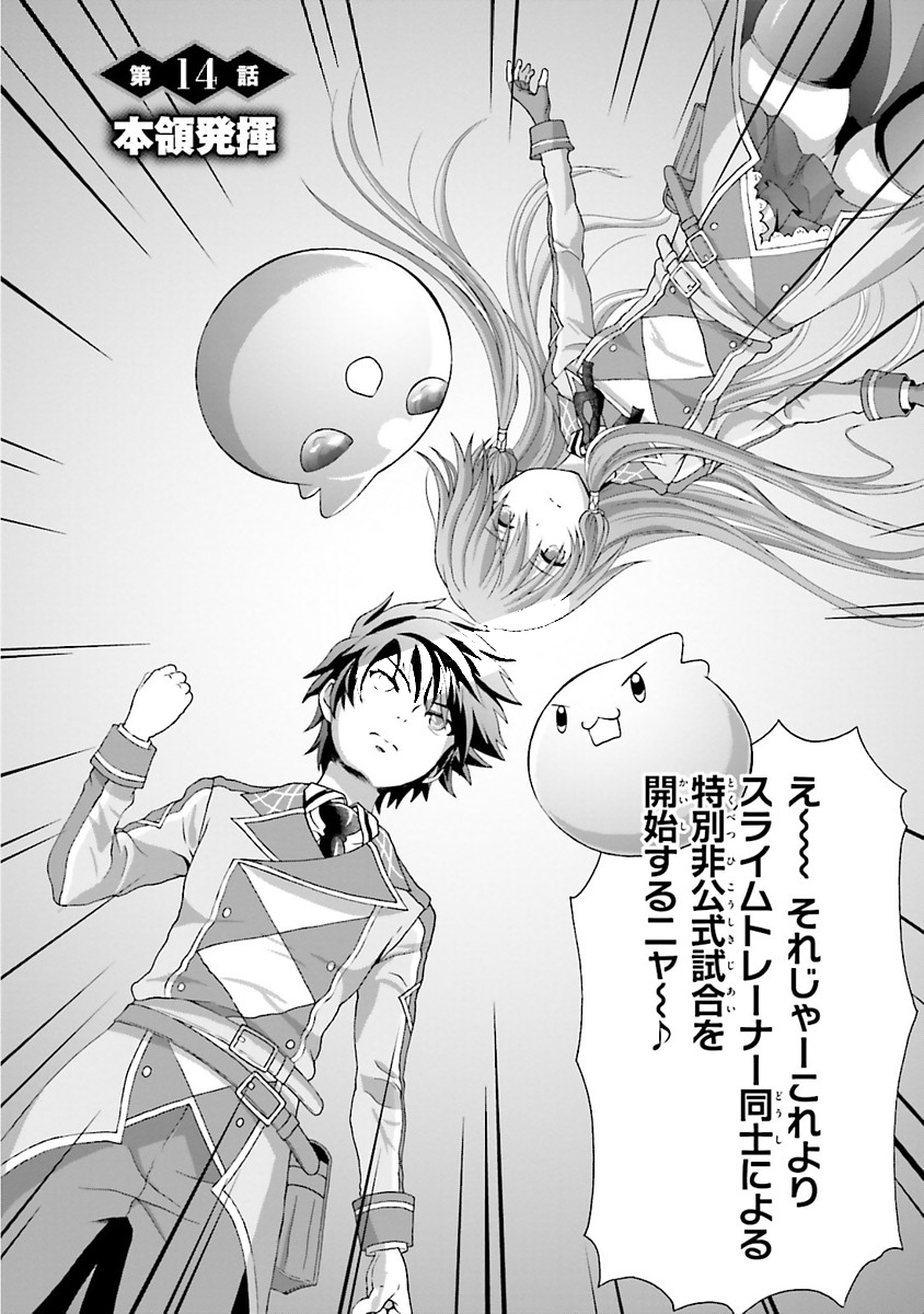 Dekisokonai no Monster Trainer - Chapter 14 - Page 1