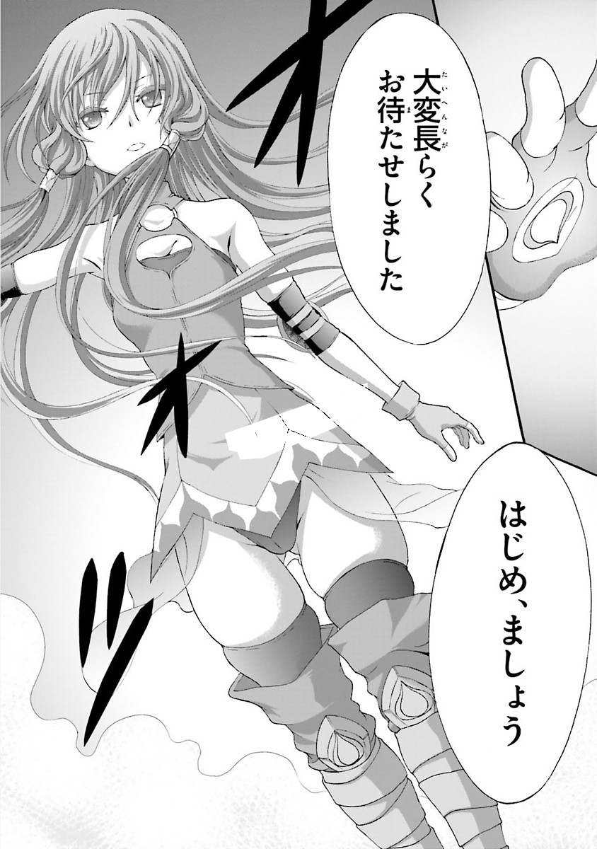 Dekisokonai no Monster Trainer - Chapter 14 - Page 10