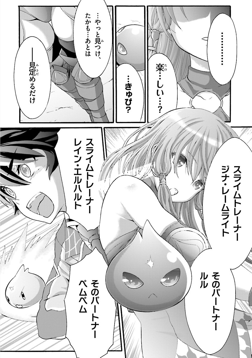 Dekisokonai no Monster Trainer - Chapter 14 - Page 12