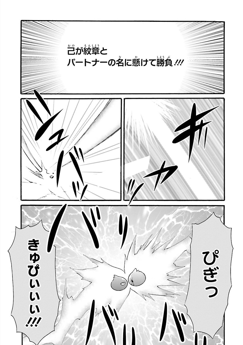 Dekisokonai no Monster Trainer - Chapter 14 - Page 13