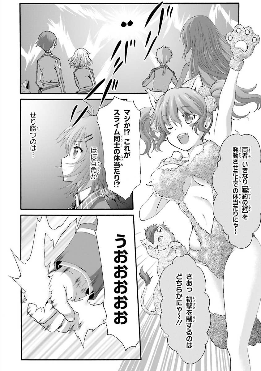 Dekisokonai no Monster Trainer - Chapter 14 - Page 14