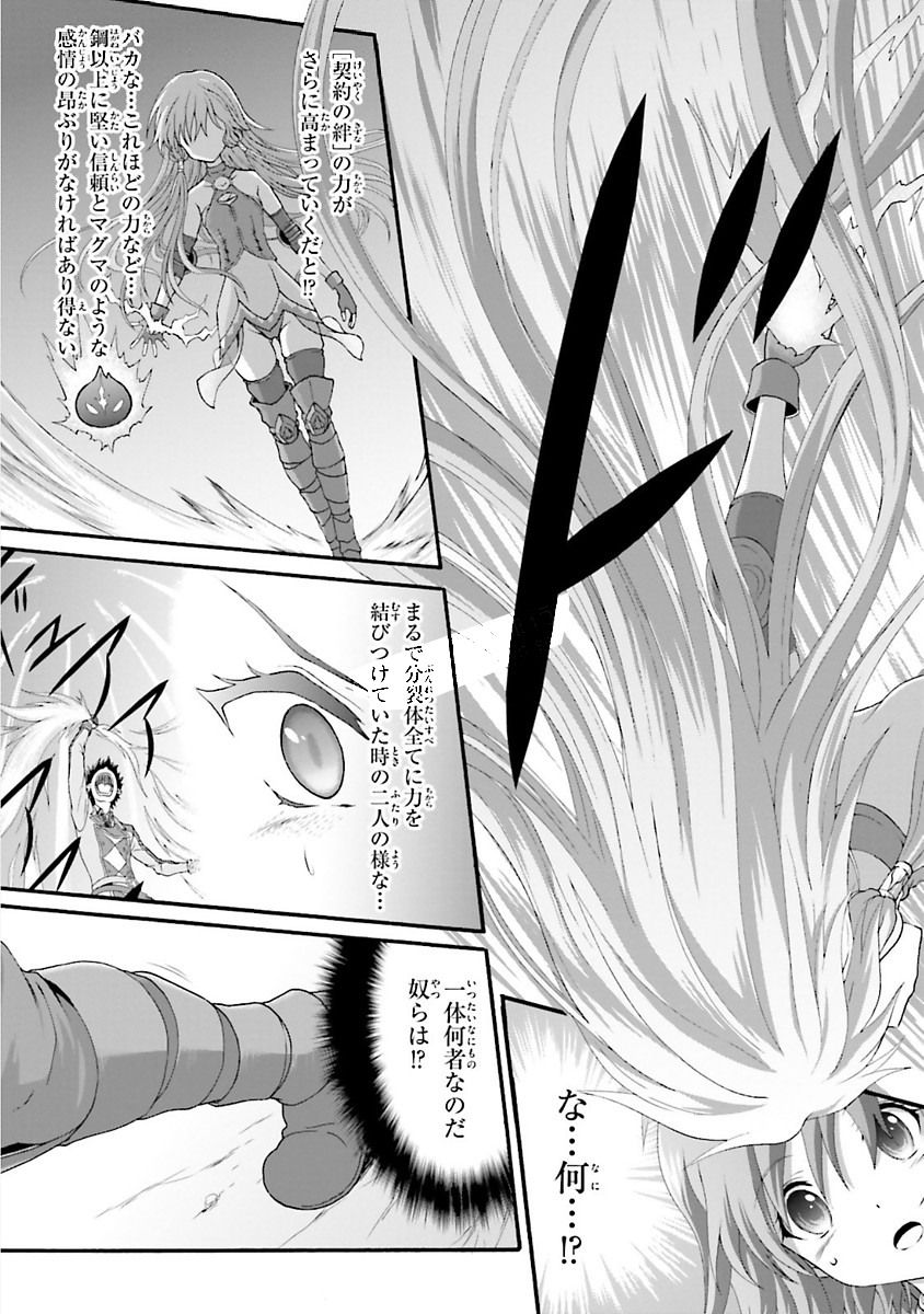 Dekisokonai no Monster Trainer - Chapter 14 - Page 19