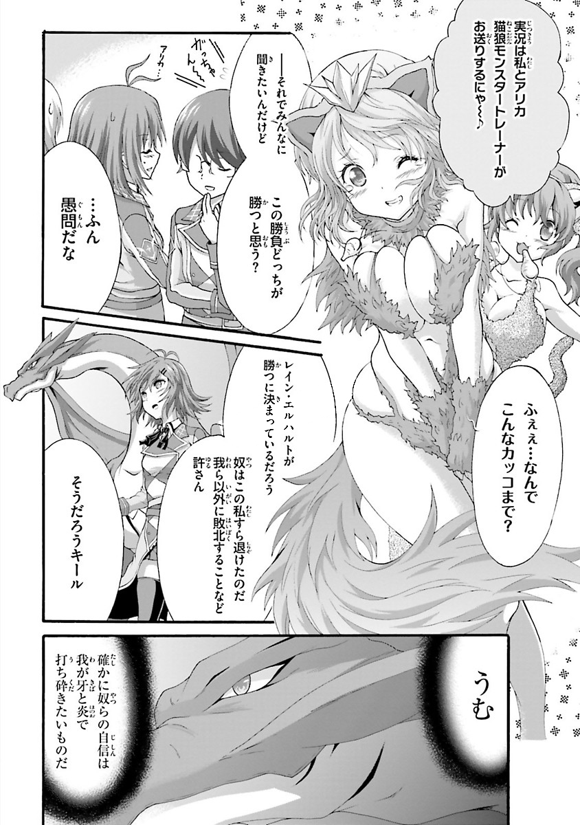 Dekisokonai no Monster Trainer - Chapter 14 - Page 2