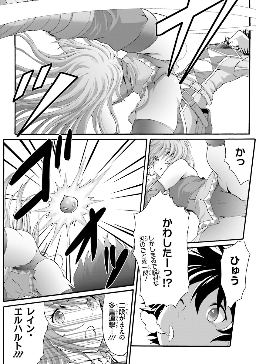 Dekisokonai no Monster Trainer - Chapter 14 - Page 21