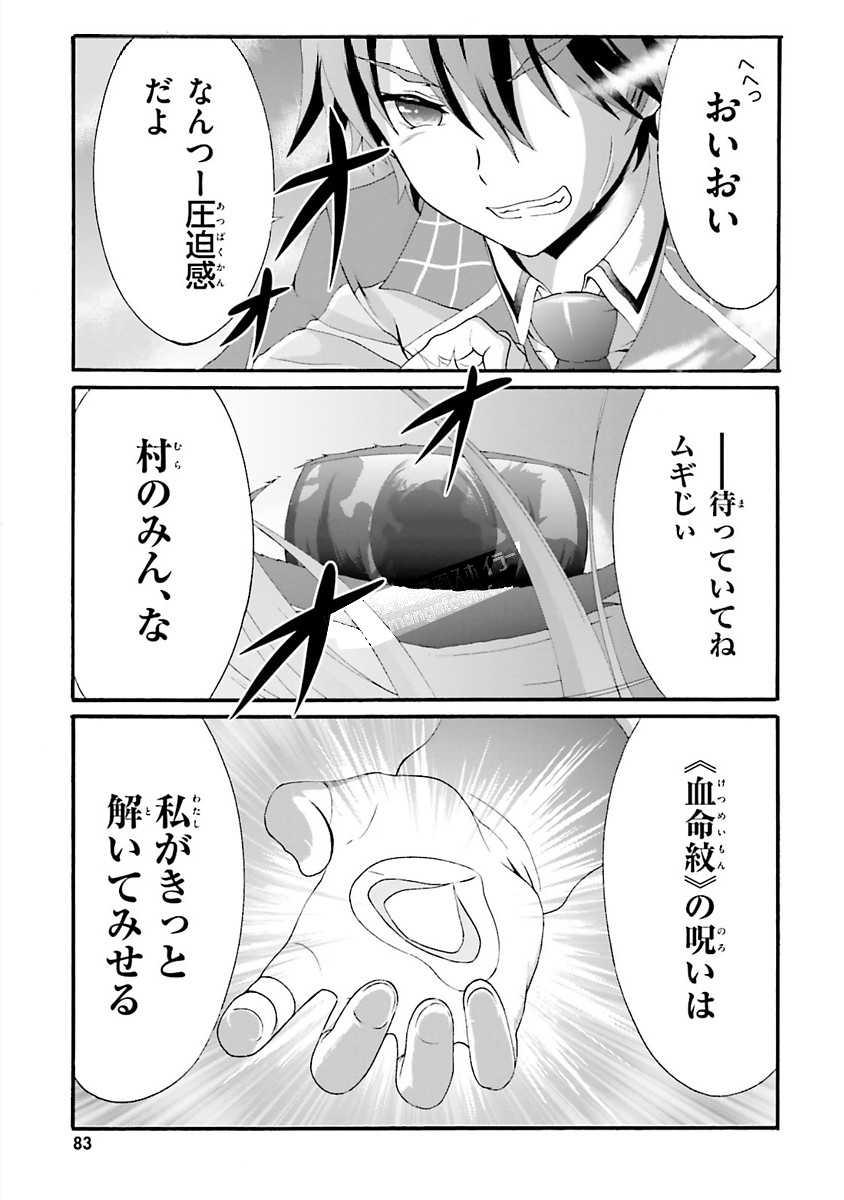 Dekisokonai no Monster Trainer - Chapter 14 - Page 25