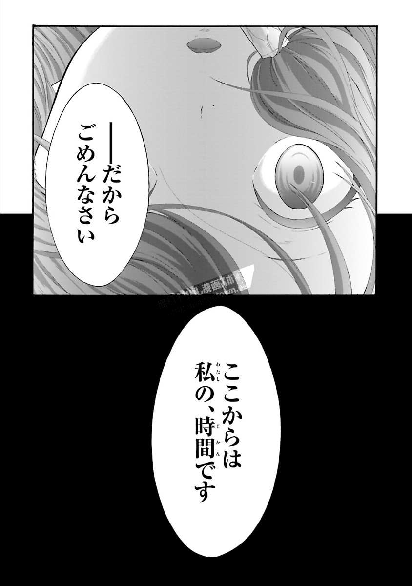 Dekisokonai no Monster Trainer - Chapter 14 - Page 26