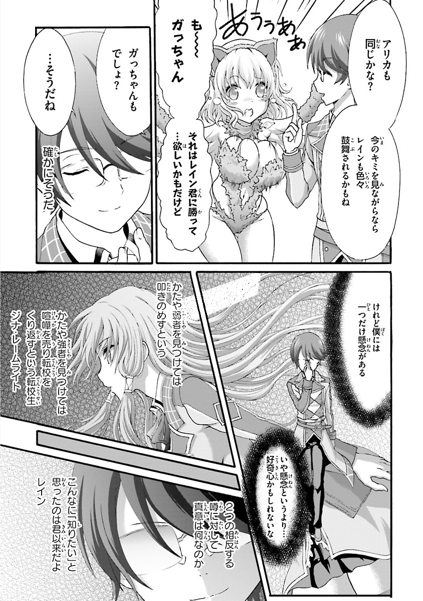 Dekisokonai no Monster Trainer - Chapter 14 - Page 3