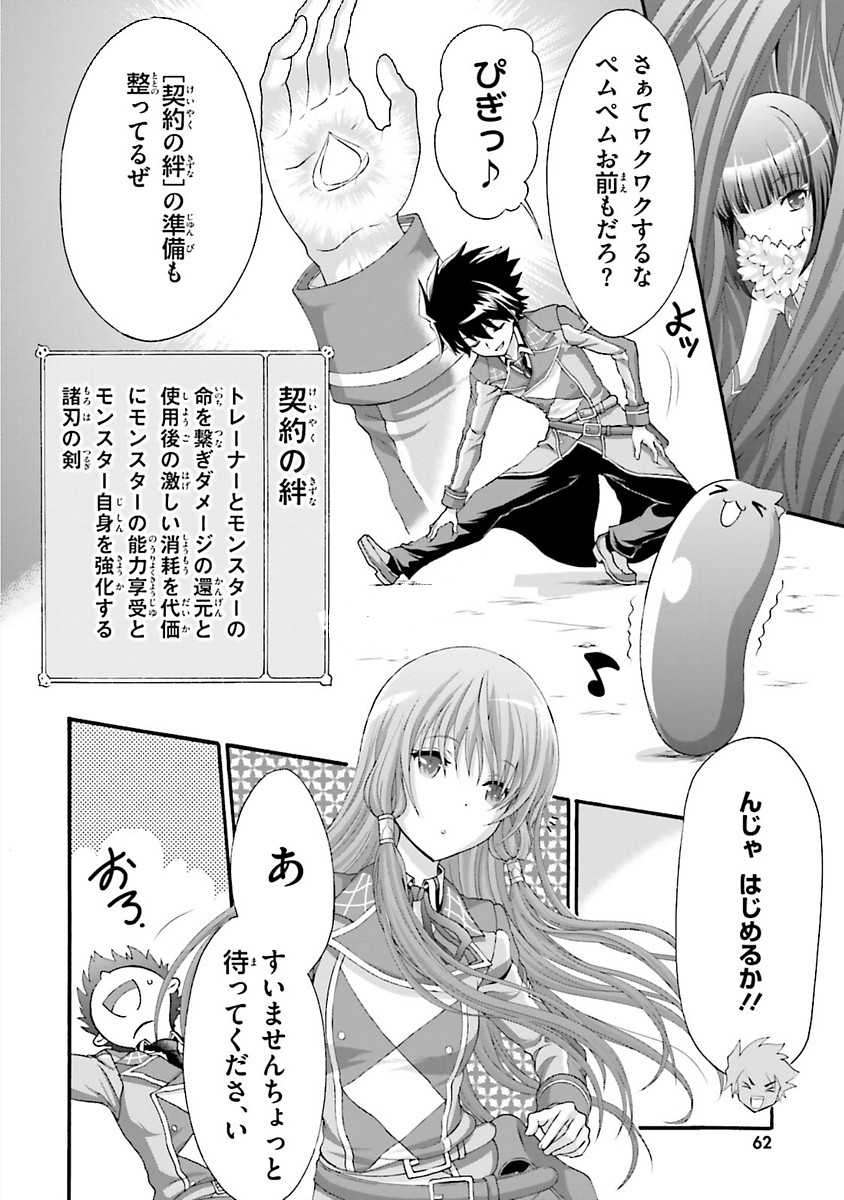 Dekisokonai no Monster Trainer - Chapter 14 - Page 4