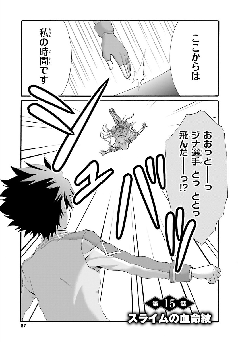 Dekisokonai no Monster Trainer - Chapter 15 - Page 1