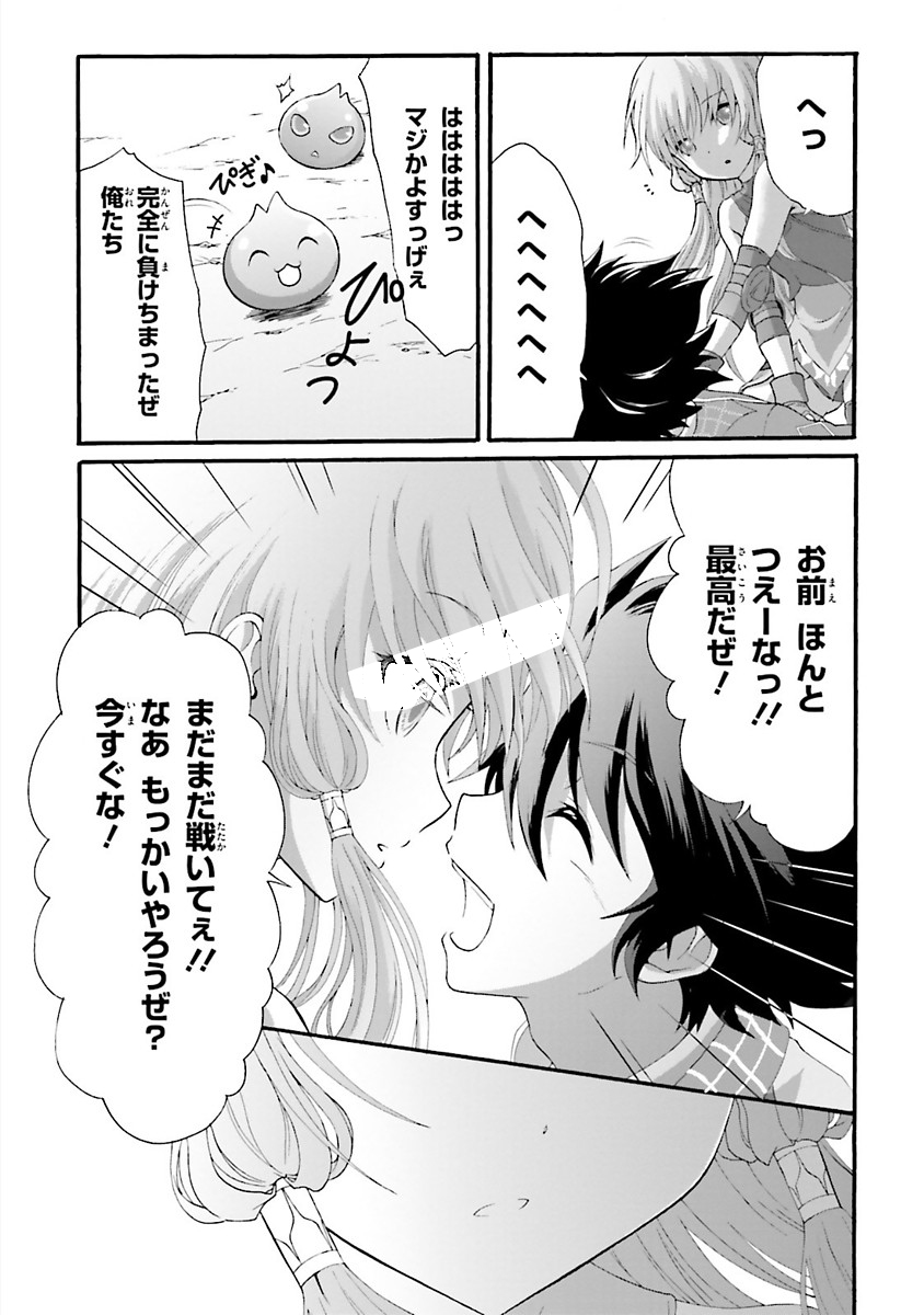 Dekisokonai no Monster Trainer - Chapter 15 - Page 11