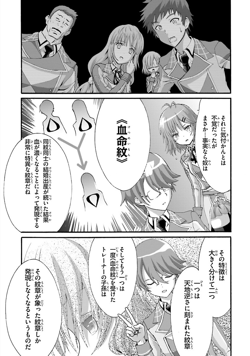 Dekisokonai no Monster Trainer - Chapter 15 - Page 13