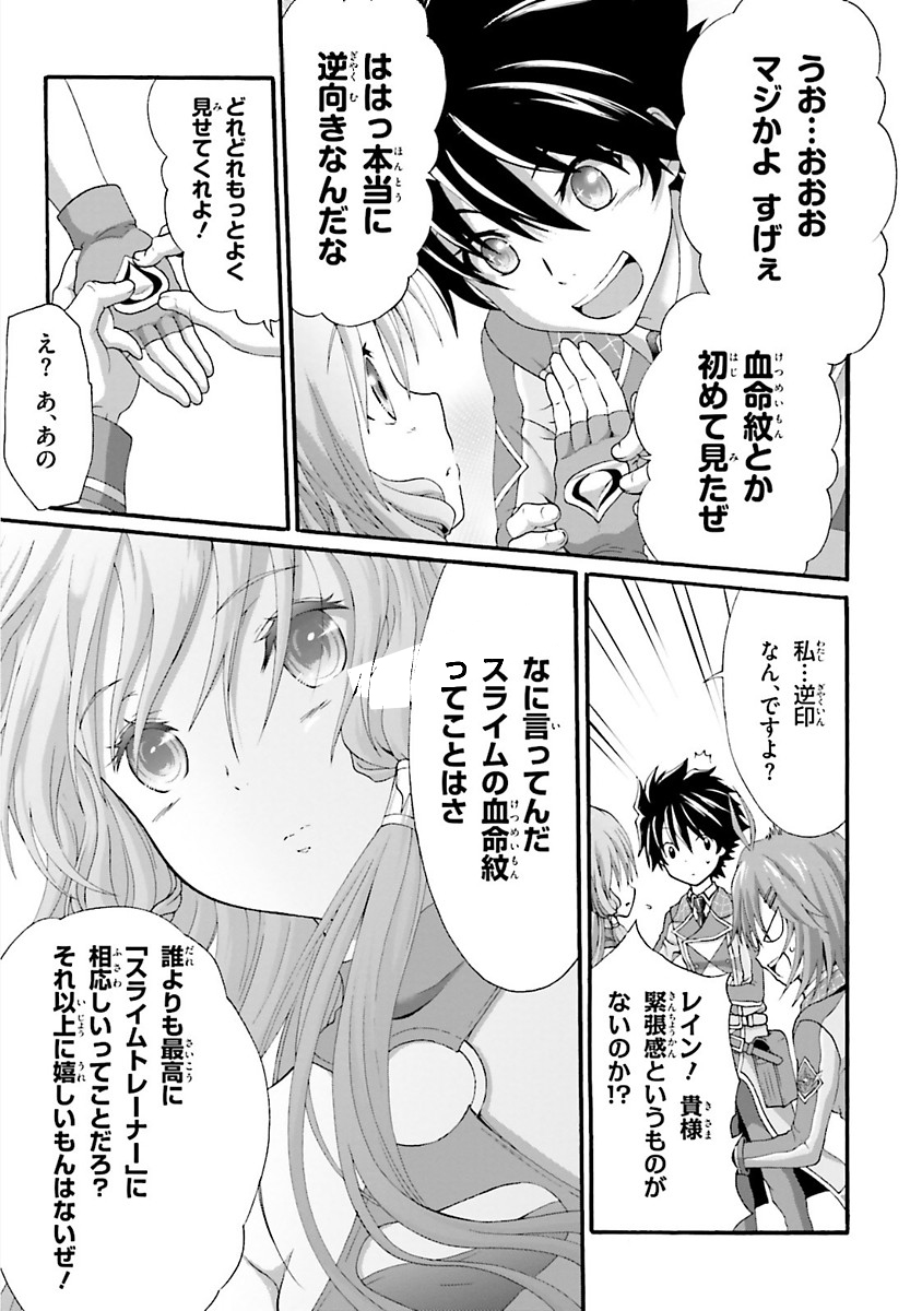 Dekisokonai no Monster Trainer - Chapter 15 - Page 15