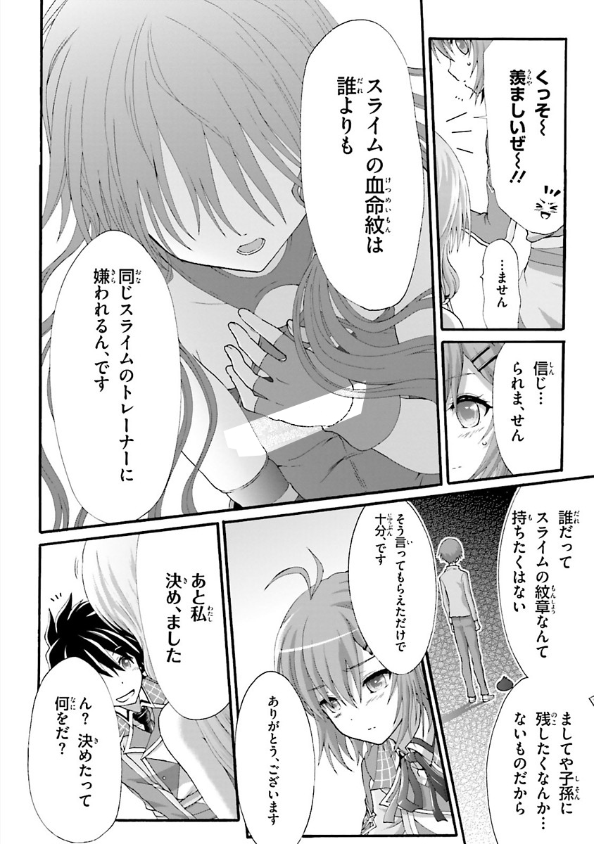 Dekisokonai no Monster Trainer - Chapter 15 - Page 16