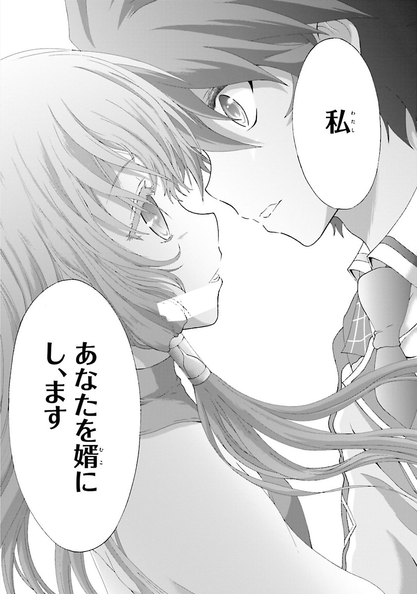 Dekisokonai no Monster Trainer - Chapter 15 - Page 17