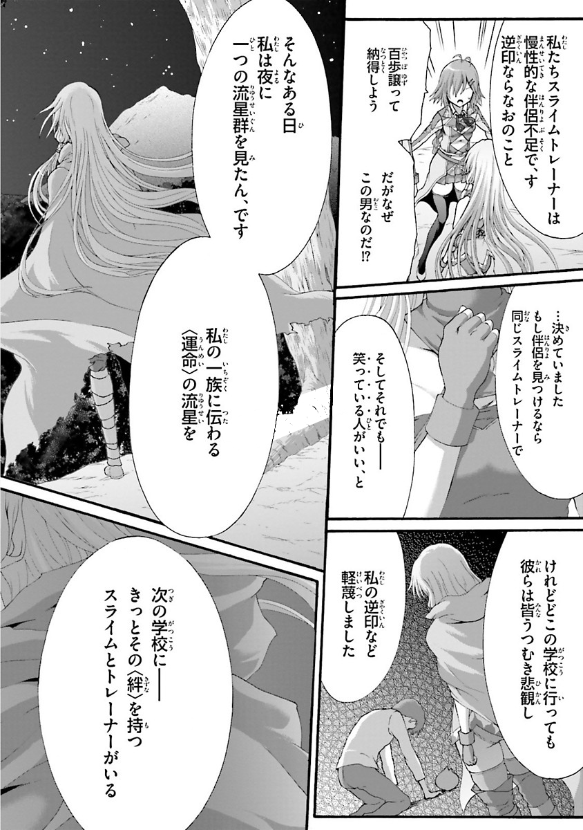 Dekisokonai no Monster Trainer - Chapter 15 - Page 20