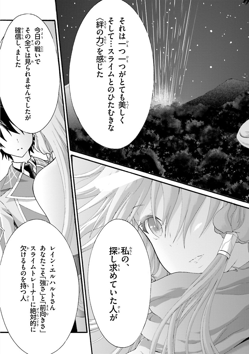 Dekisokonai no Monster Trainer - Chapter 15 - Page 21