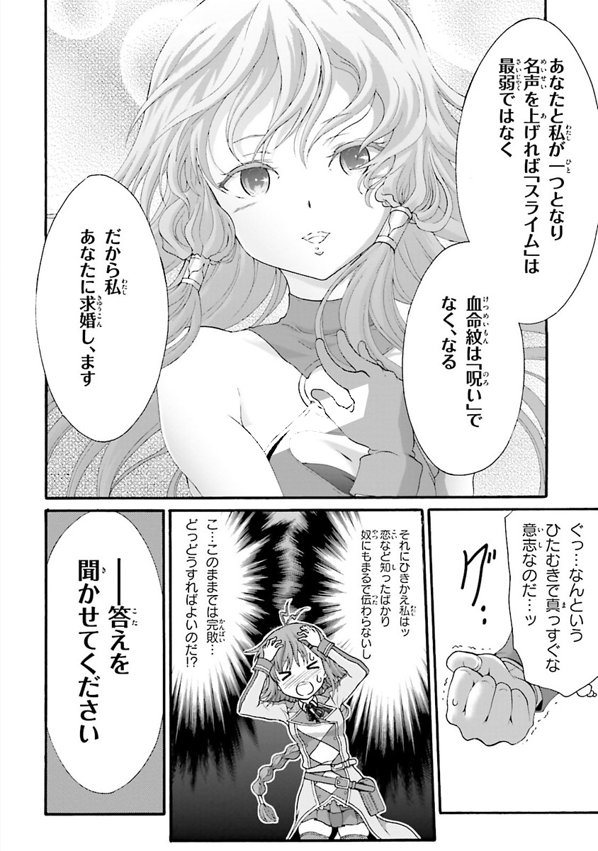 Dekisokonai no Monster Trainer - Chapter 15 - Page 22