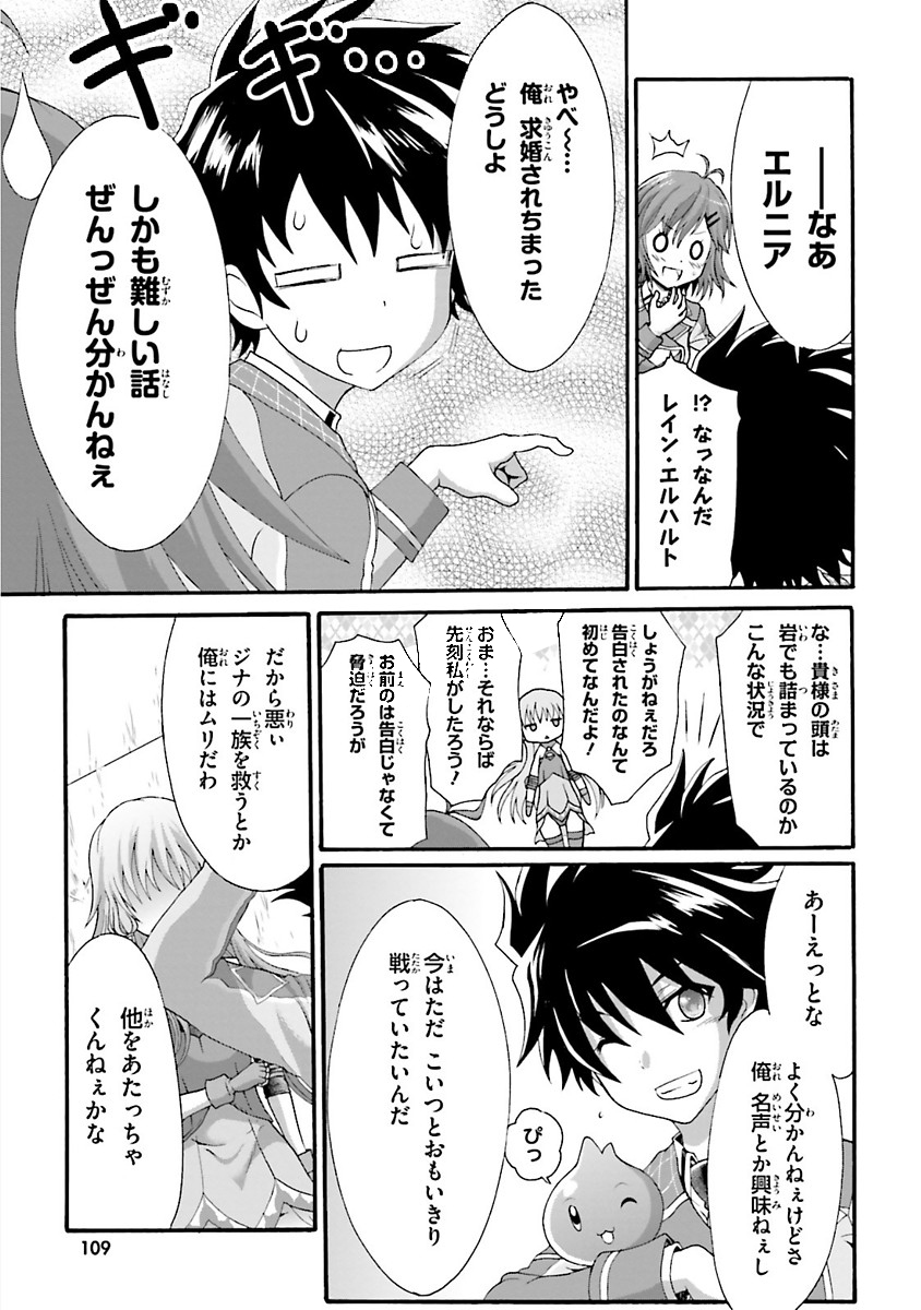 Dekisokonai no Monster Trainer - Chapter 15 - Page 23