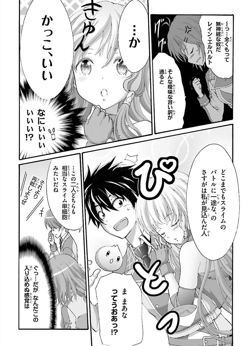 Dekisokonai no Monster Trainer - Chapter 15 - Page 24