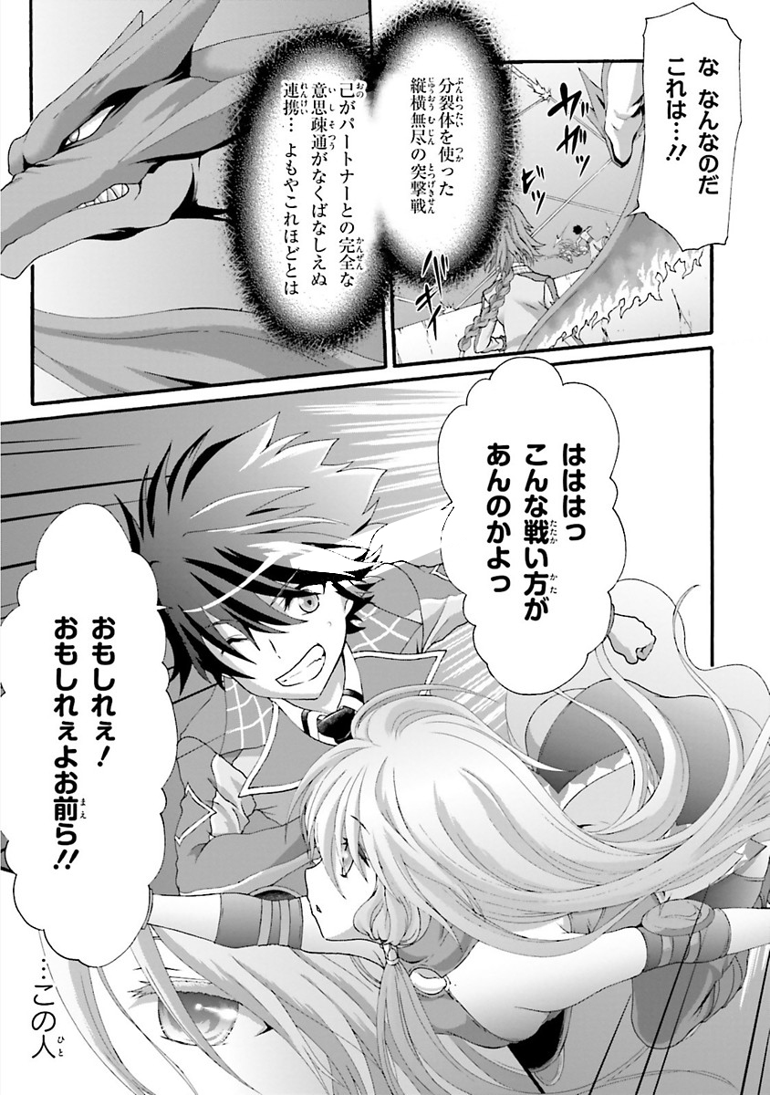 Dekisokonai no Monster Trainer - Chapter 15 - Page 5